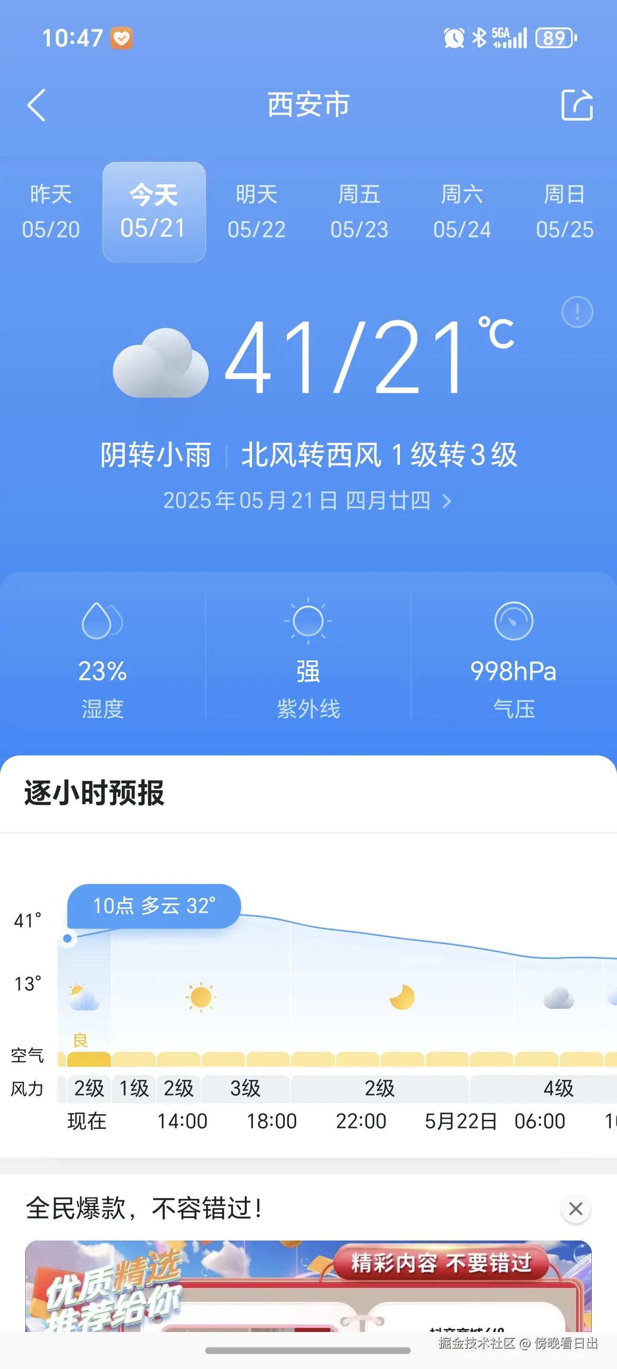 傍晚看日出于2025-05-21 10:48发布的图片