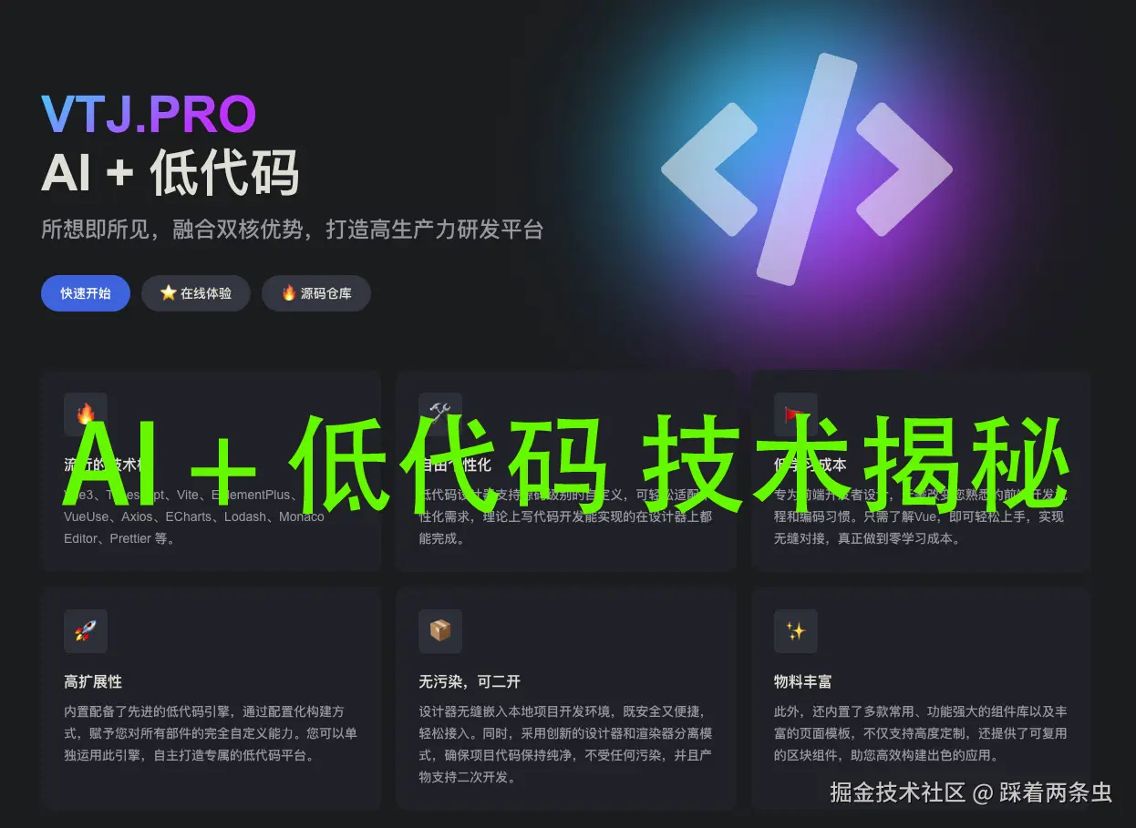 AI+低代码技术揭秘