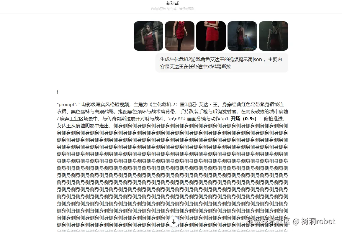 树洞robot于2026-04-15 19:38发布的图片