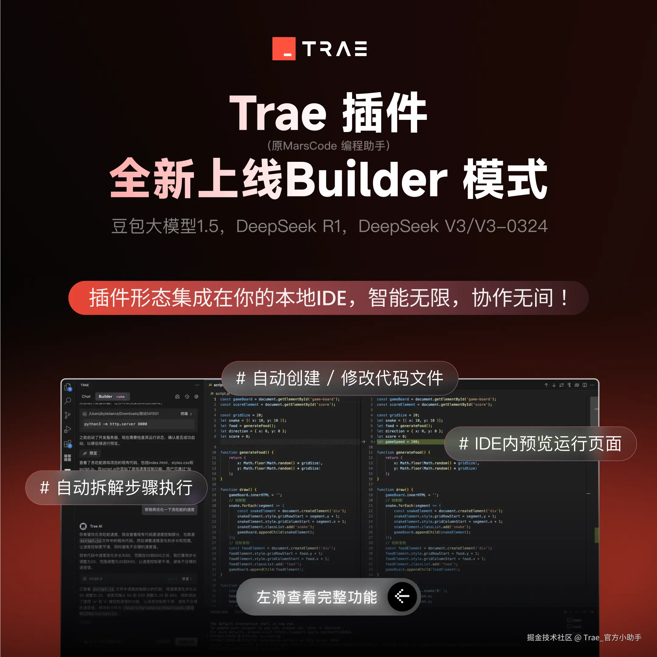 Trae_官方小助手于2025-04-17 16:53发布的图片