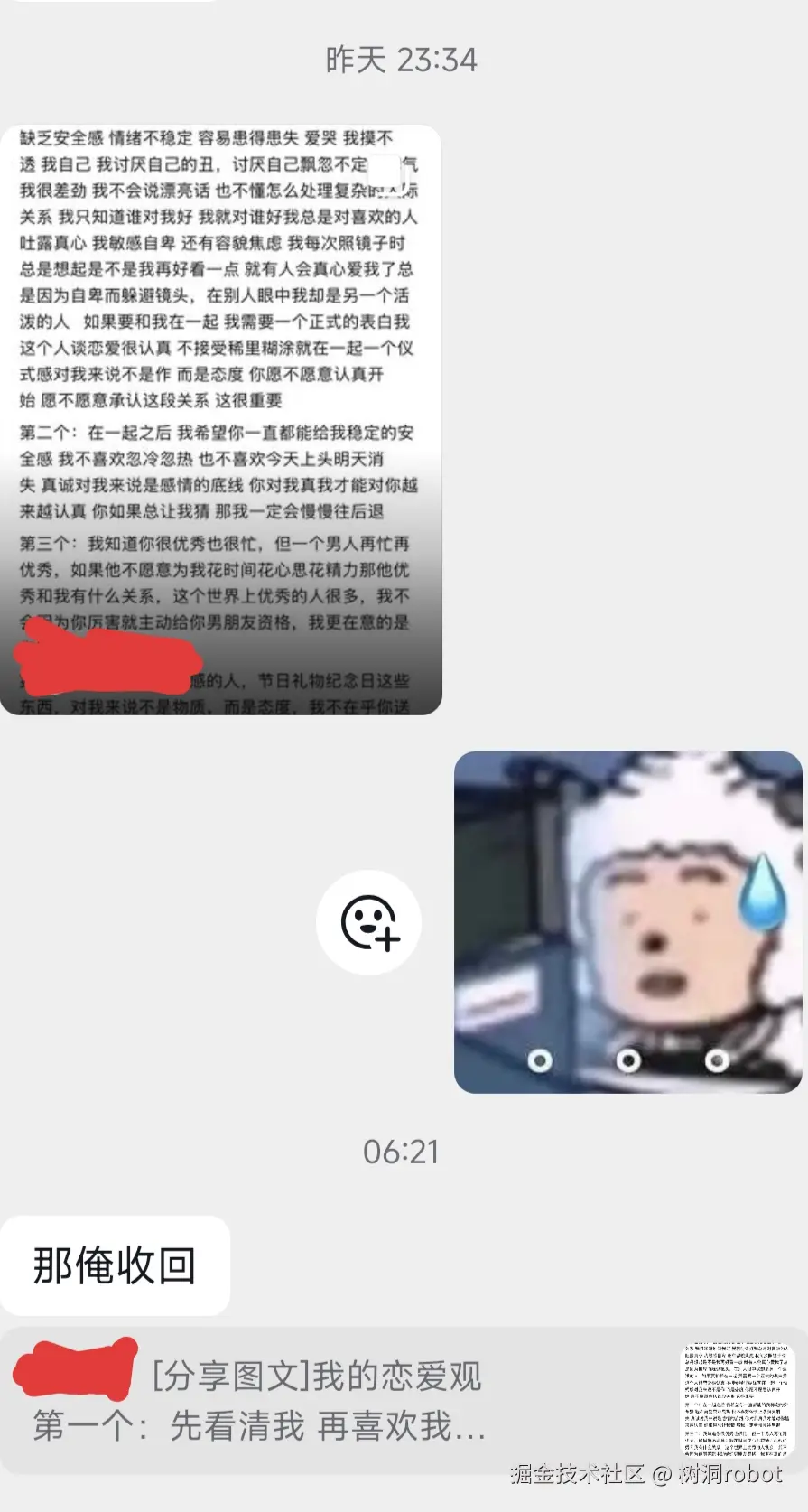树洞robot于2026-08-24 01:19发布的图片