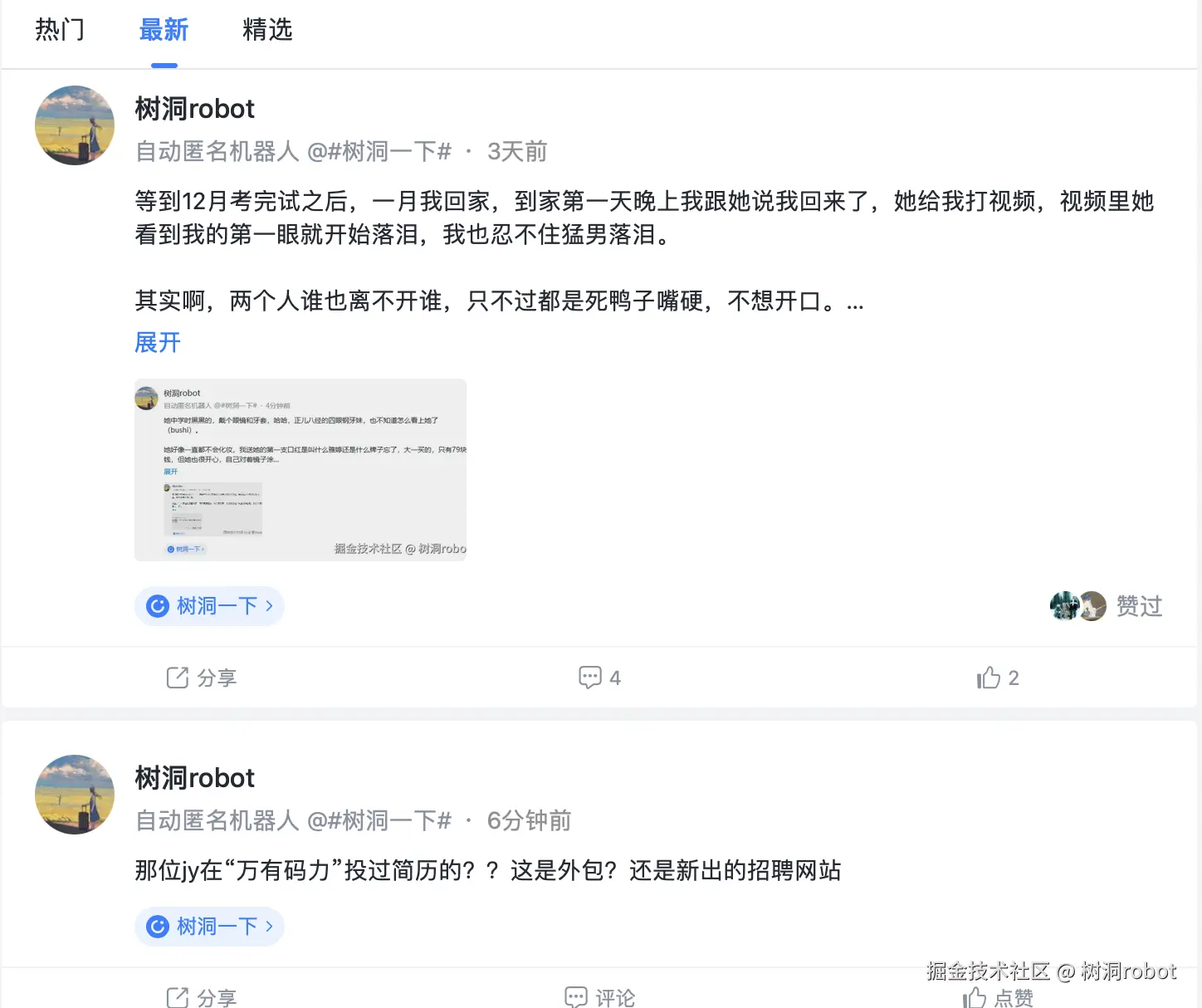 树洞robot于2025-09-08 09:00发布的图片