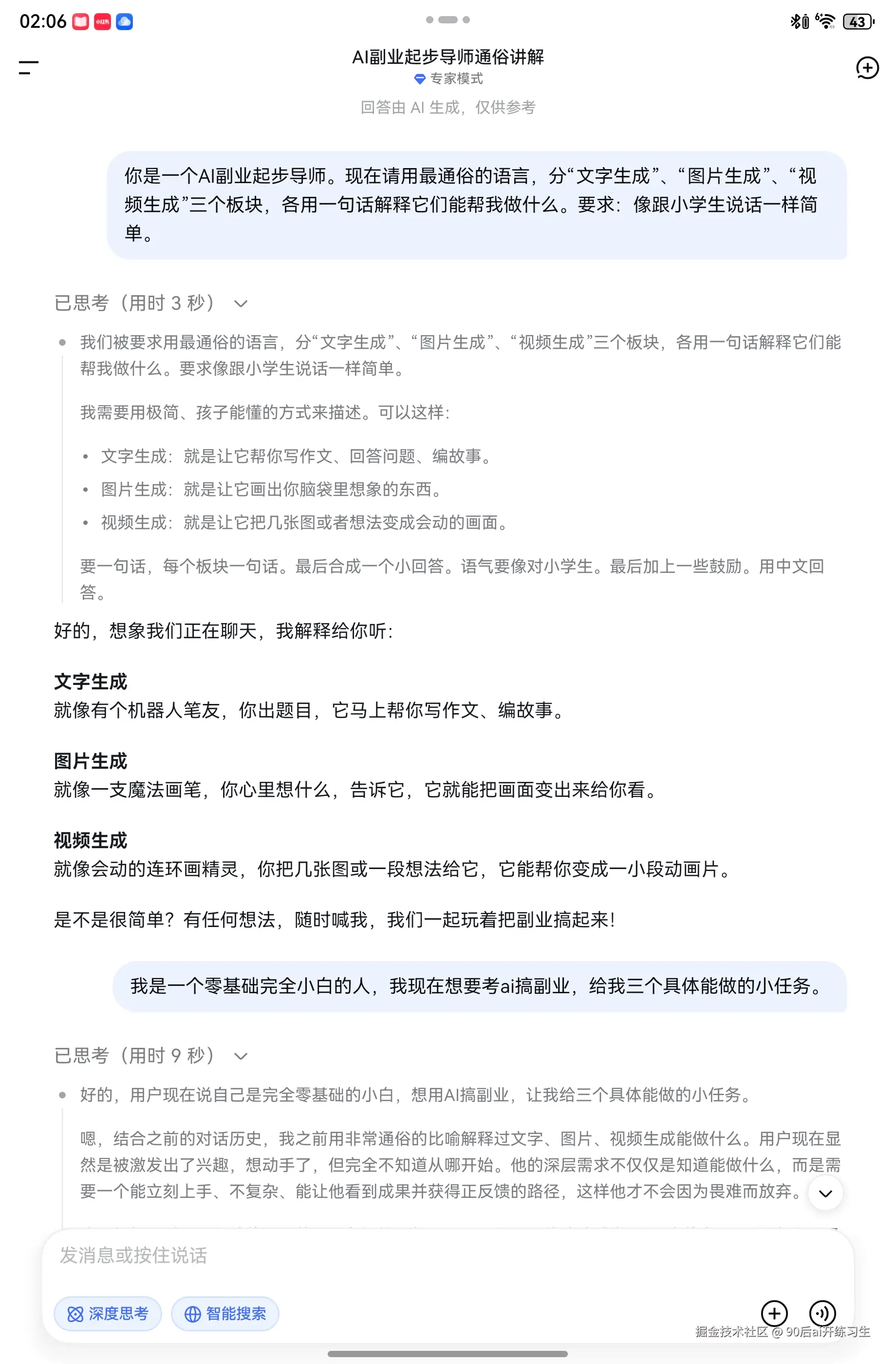 90后ai开练习生于2026-04-26 02:11发布的图片