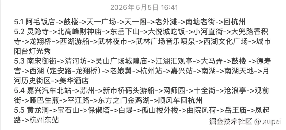 xupei于2026-05-06 17:12发布的图片