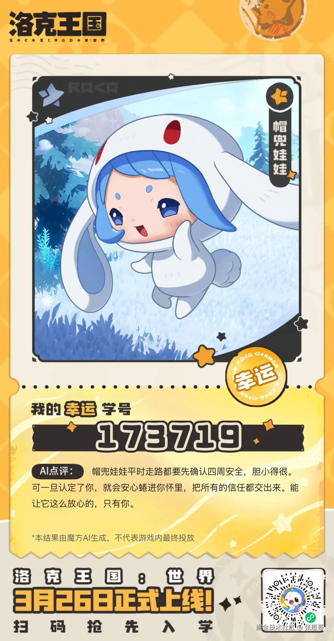 张惠哥于2026-03-19 11:03发布的图片