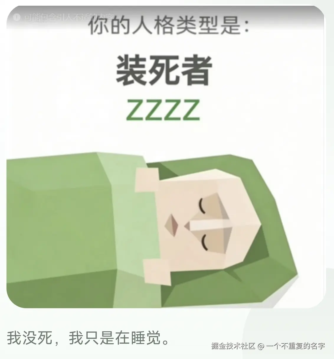 一个不重复的名字于2026-04-10 07:19发布的图片