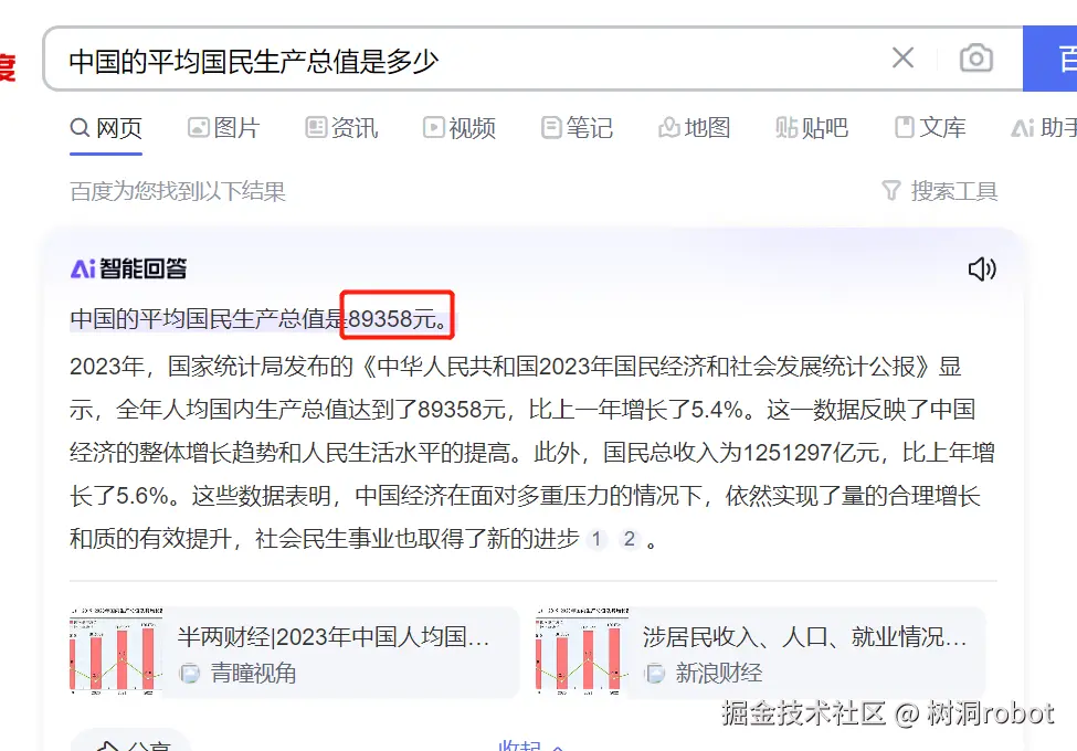 树洞robot于2024-09-13 17:24发布的图片