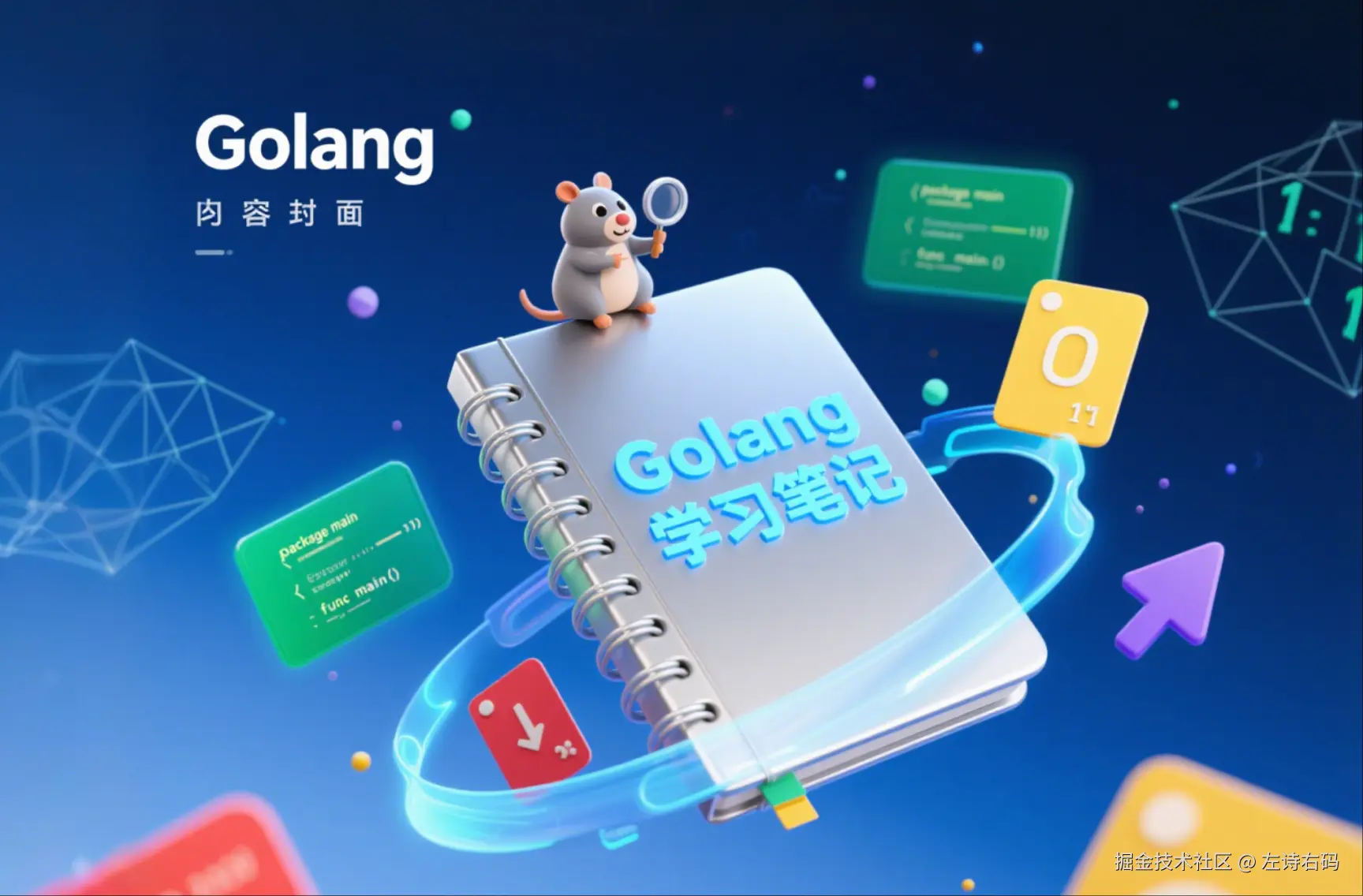 Go学习笔记