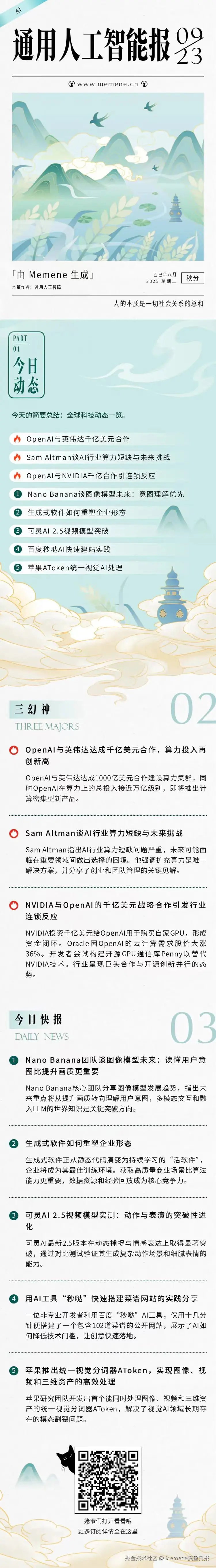 Memene摸鱼日报于2025-09-23 08:43发布的图片