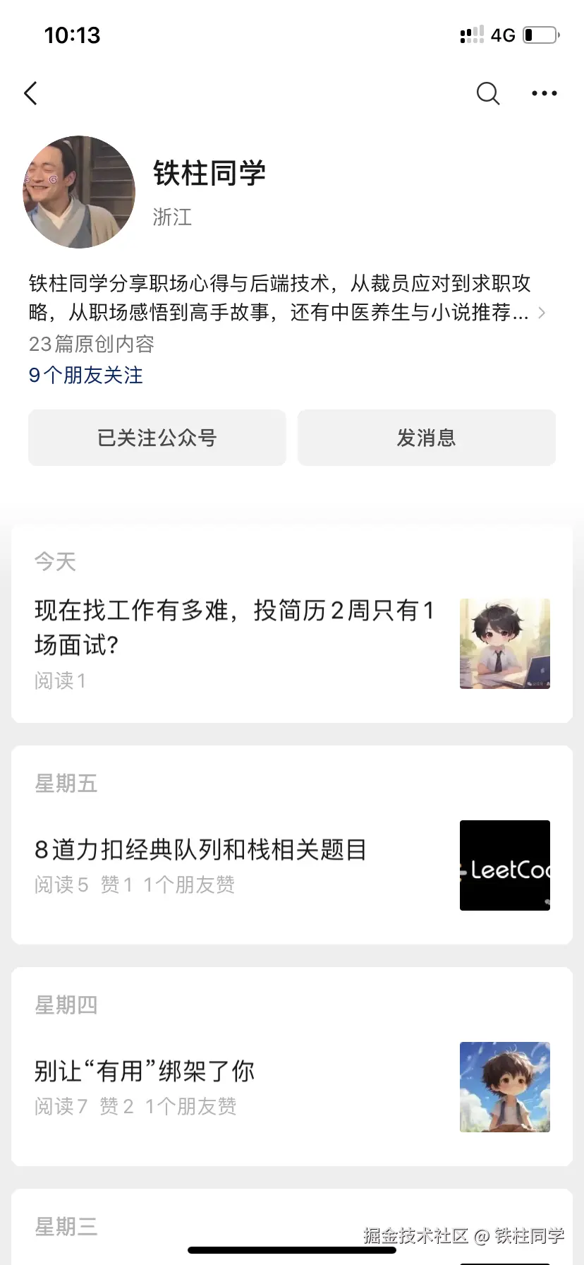 铁柱同学于2024-08-12 02:16发布的图片