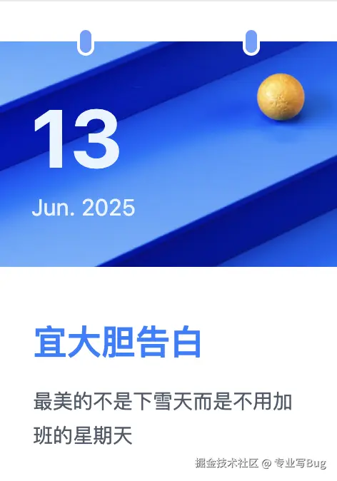 专业写Bug于2025-06-13 16:33发布的图片