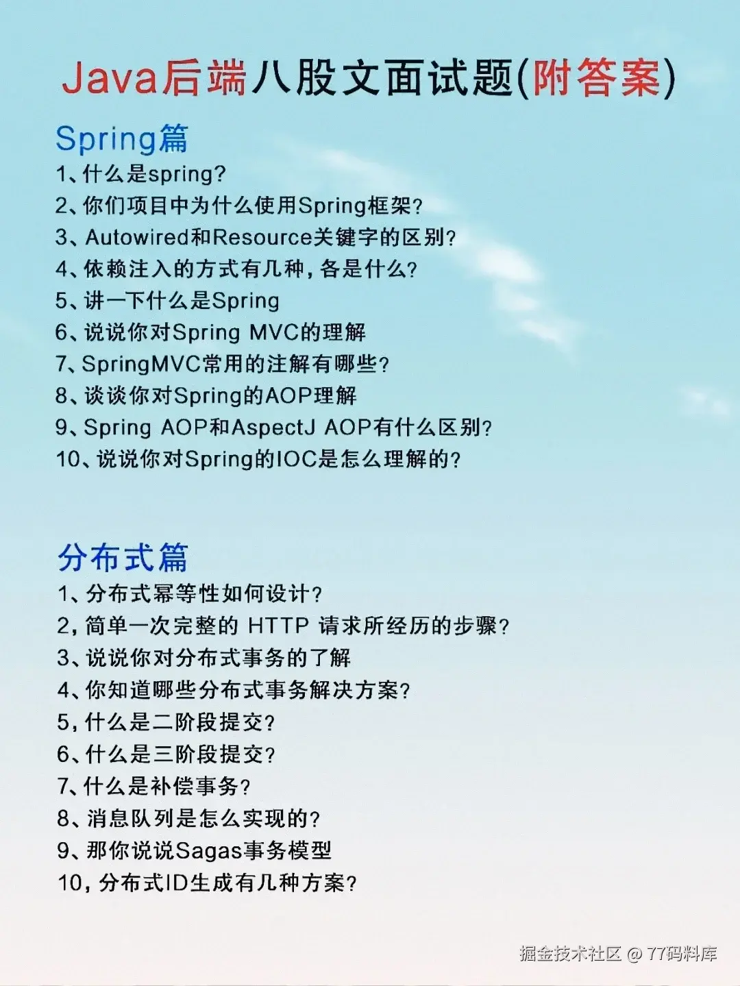 77码料库于2025-09-09 16:03发布的图片