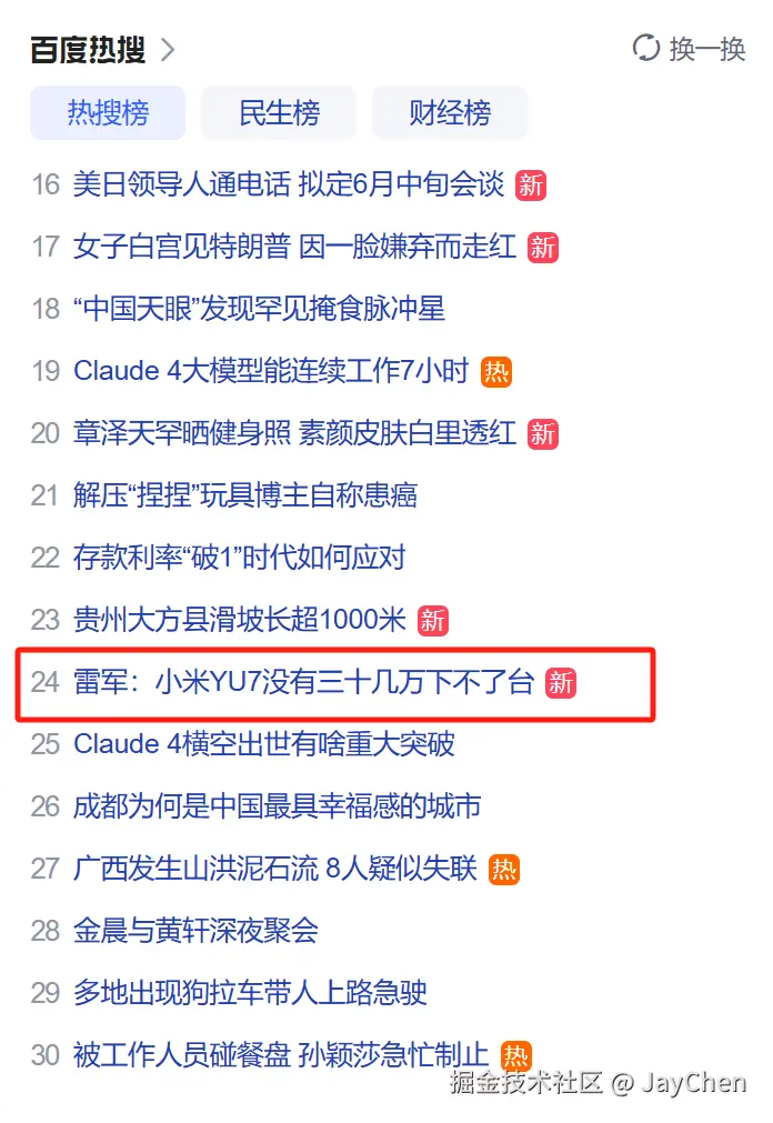 JayChen于2025-05-23 12:52发布的图片