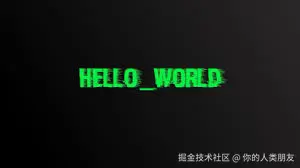 计算机四大件