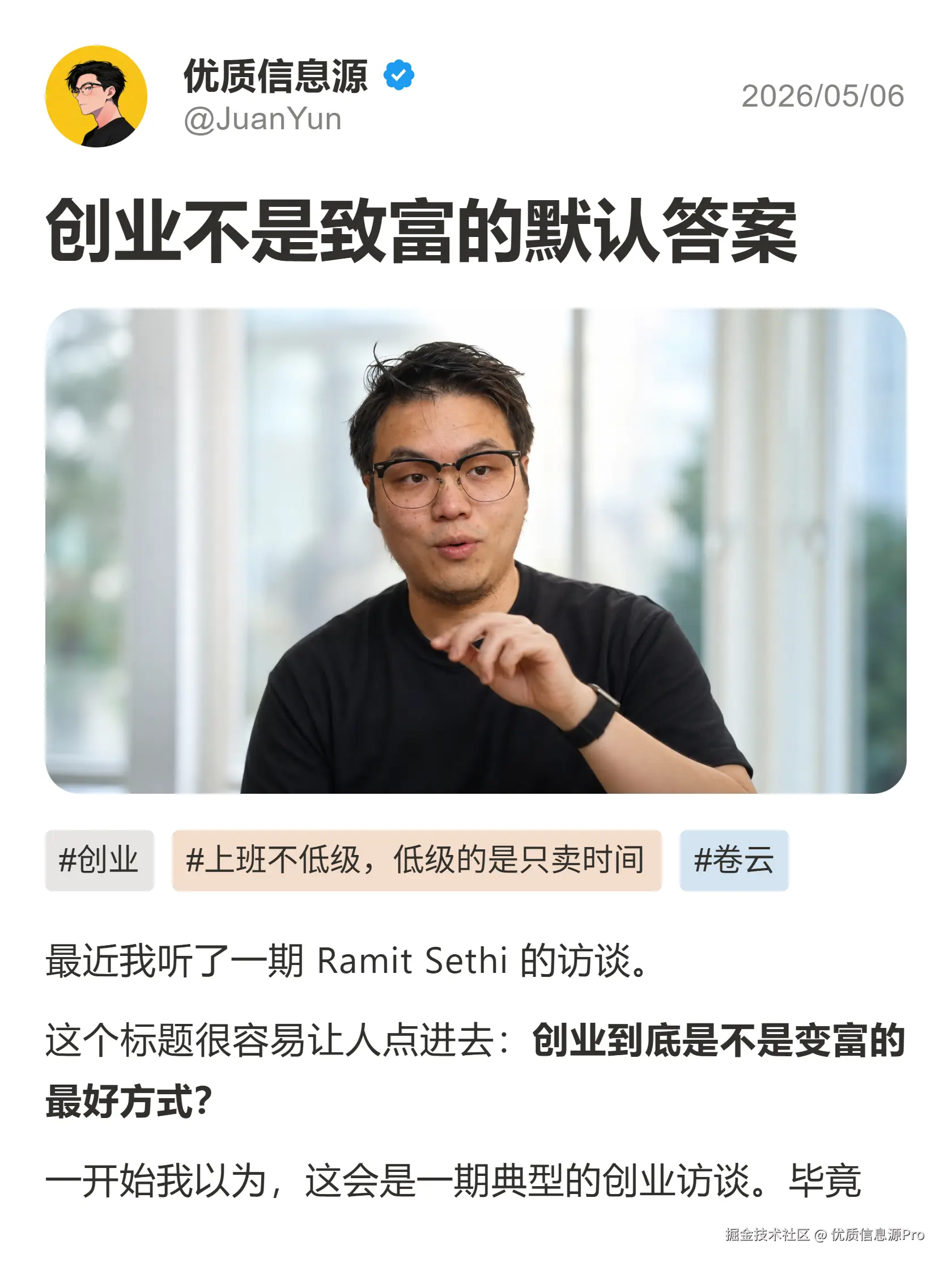 优质信息源Pro于2026-05-06 00:46发布的图片