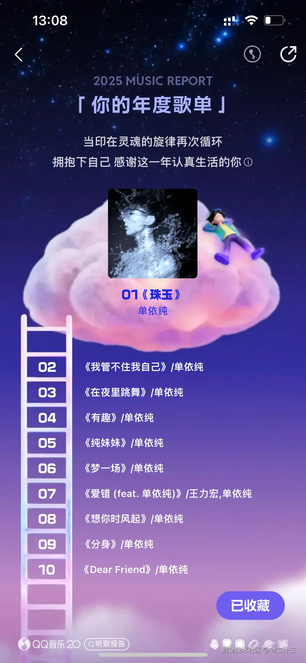 才二十三于2025-12-29 17:47发布的图片