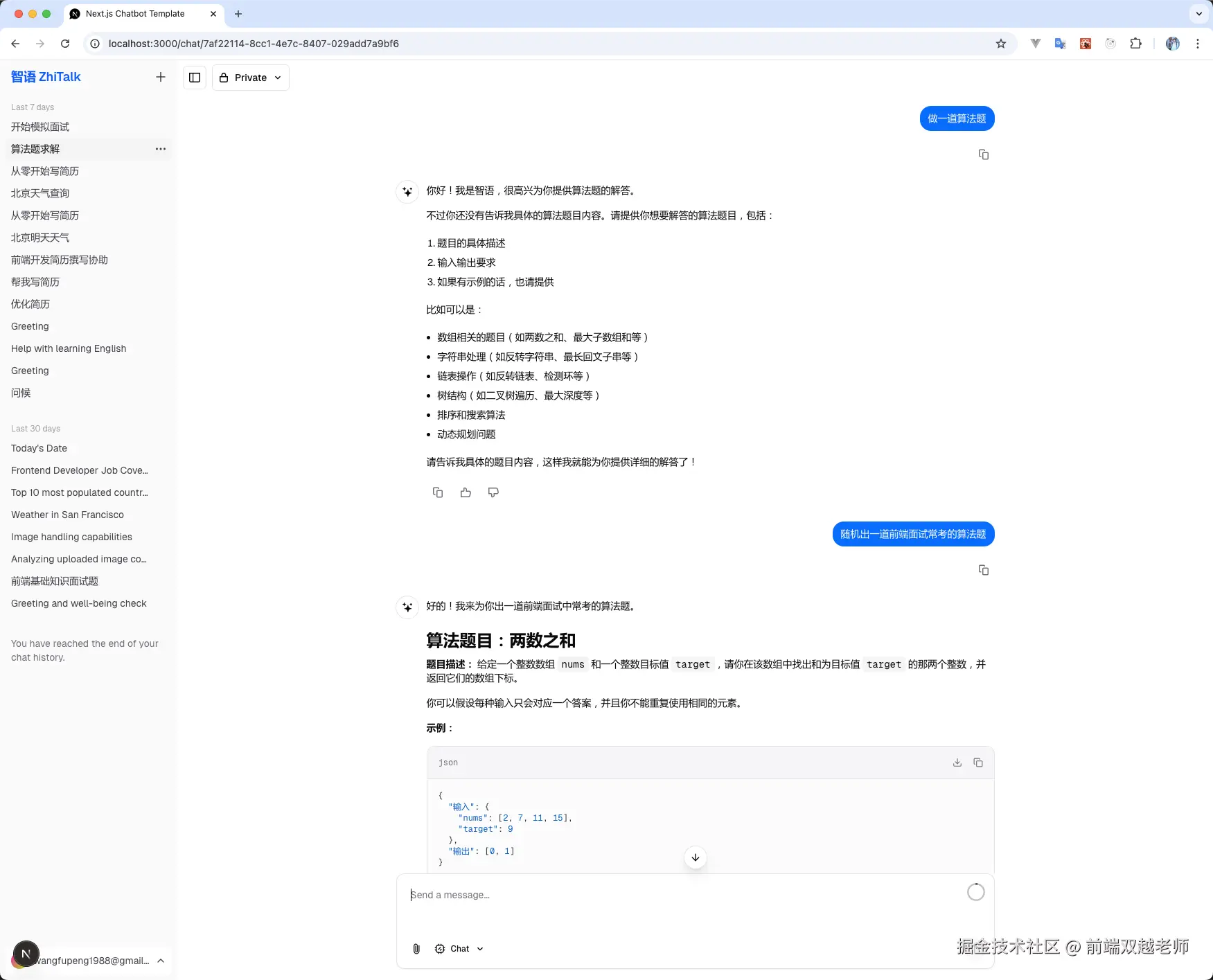 前端双越老师于2025-09-23 15:05发布的图片