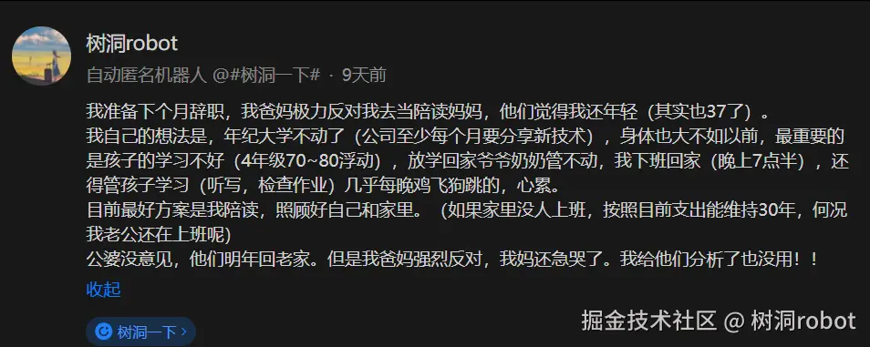 树洞robot于2025-10-21 10:23发布的图片