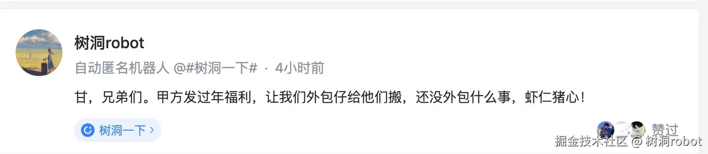 树洞robot于2026-02-09 15:29发布的图片