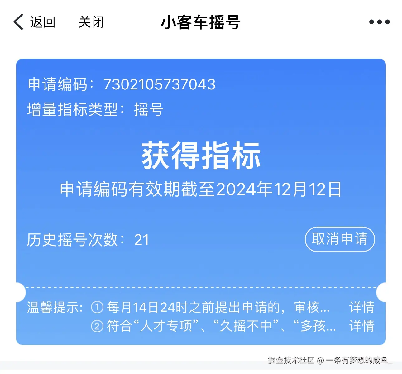 一条有梦想的咸鱼_于2024-09-26 07:44发布的图片