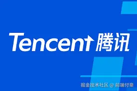 腾讯