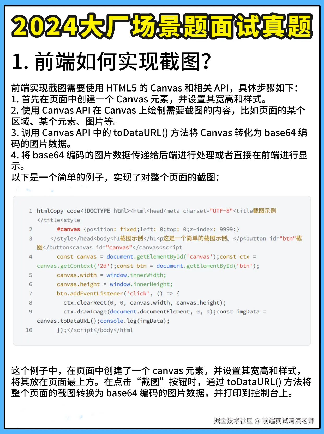 前端面试清酒老师于2024-11-08 17:31发布的图片