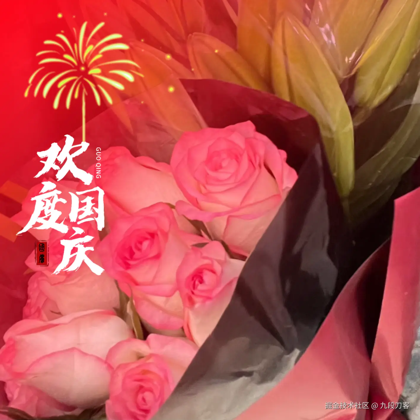 九段刀客于2024-10-01 10:08发布的图片