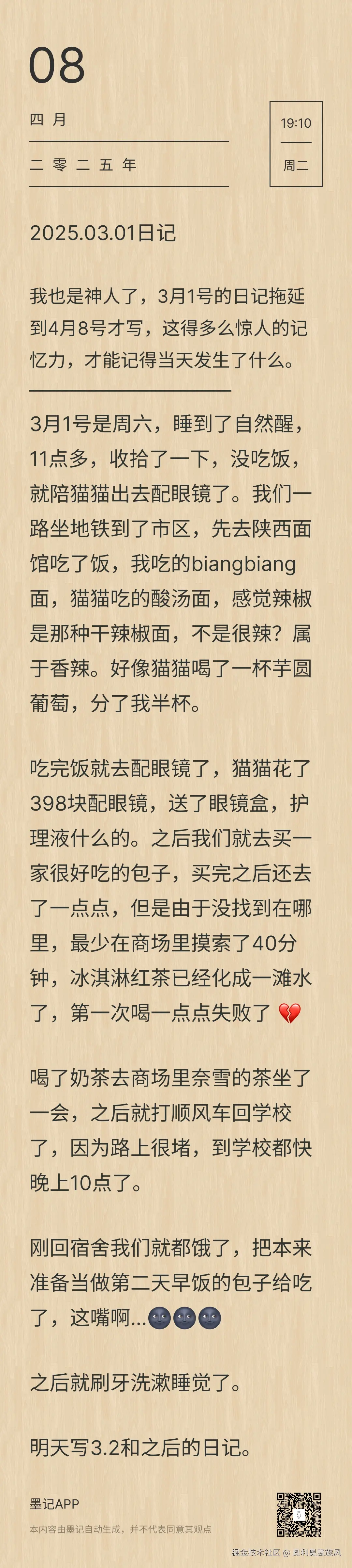 奥利奥麦旋风于2025-04-08 19:18发布的图片