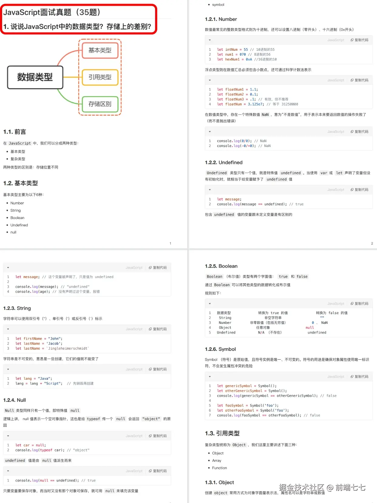 前端七七于2024-12-06 16:49发布的图片