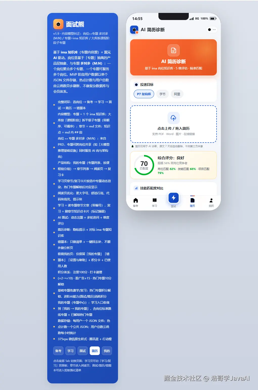 浩哥学JavaAI于2026-07-29 02:42发布的图片