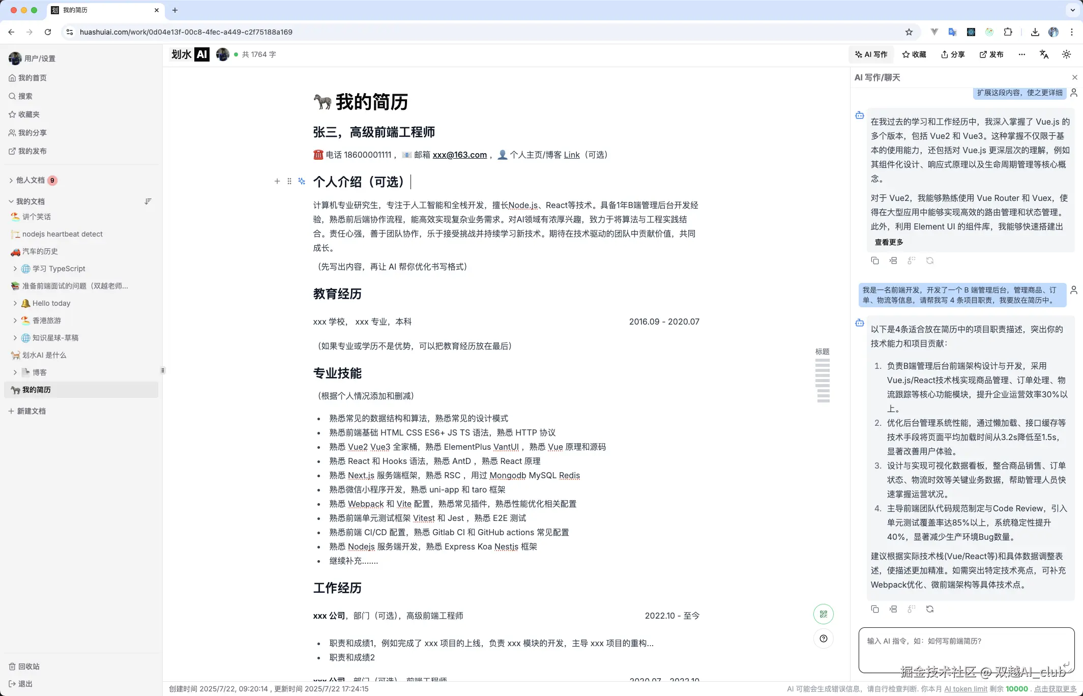 双越AI_club于2025-07-24 01:57发布的图片