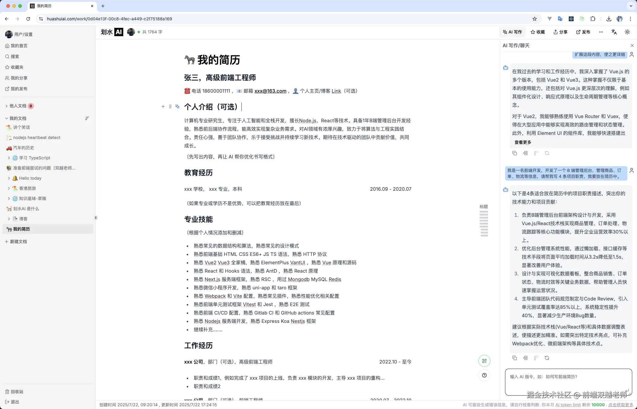 前端双越老师于2025-07-24 09:57发布的图片