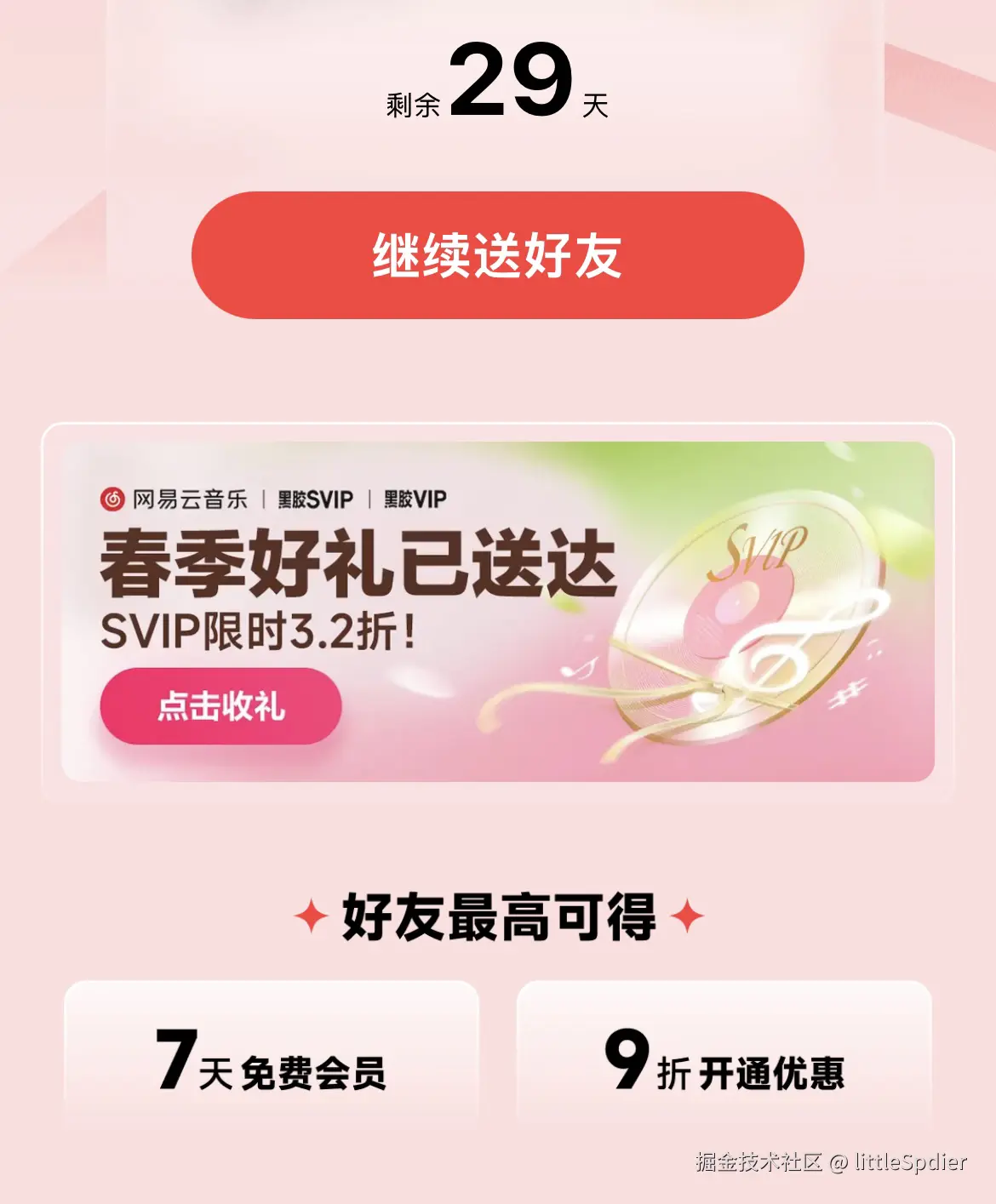 littleSpdier于2026-03-20 16:48发布的图片