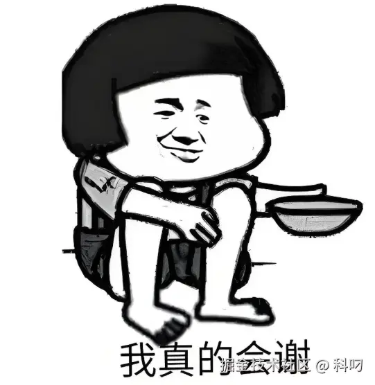 科叼于2026-04-29 15:11发布的图片