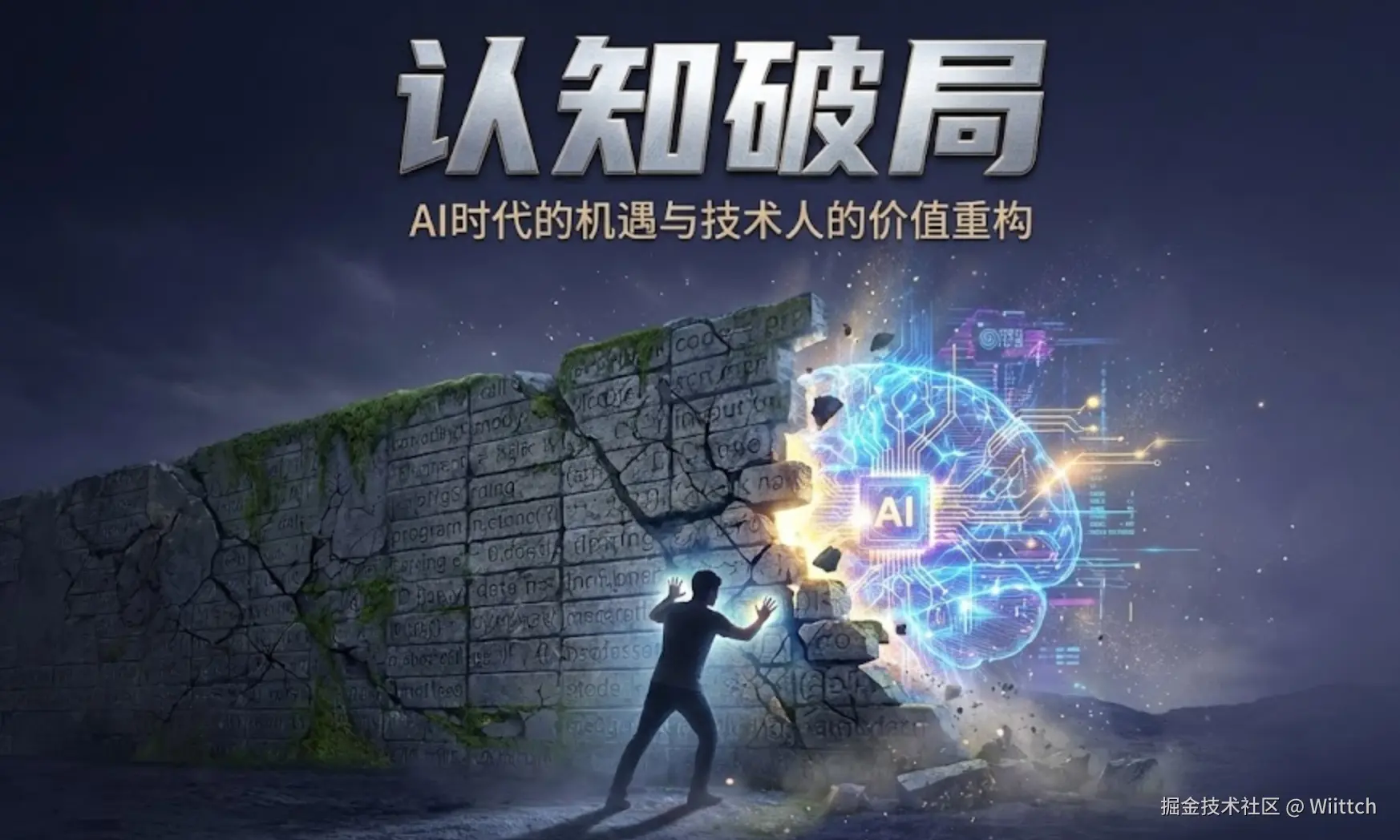 认知破局：Java工程师的AI时代生存笔记