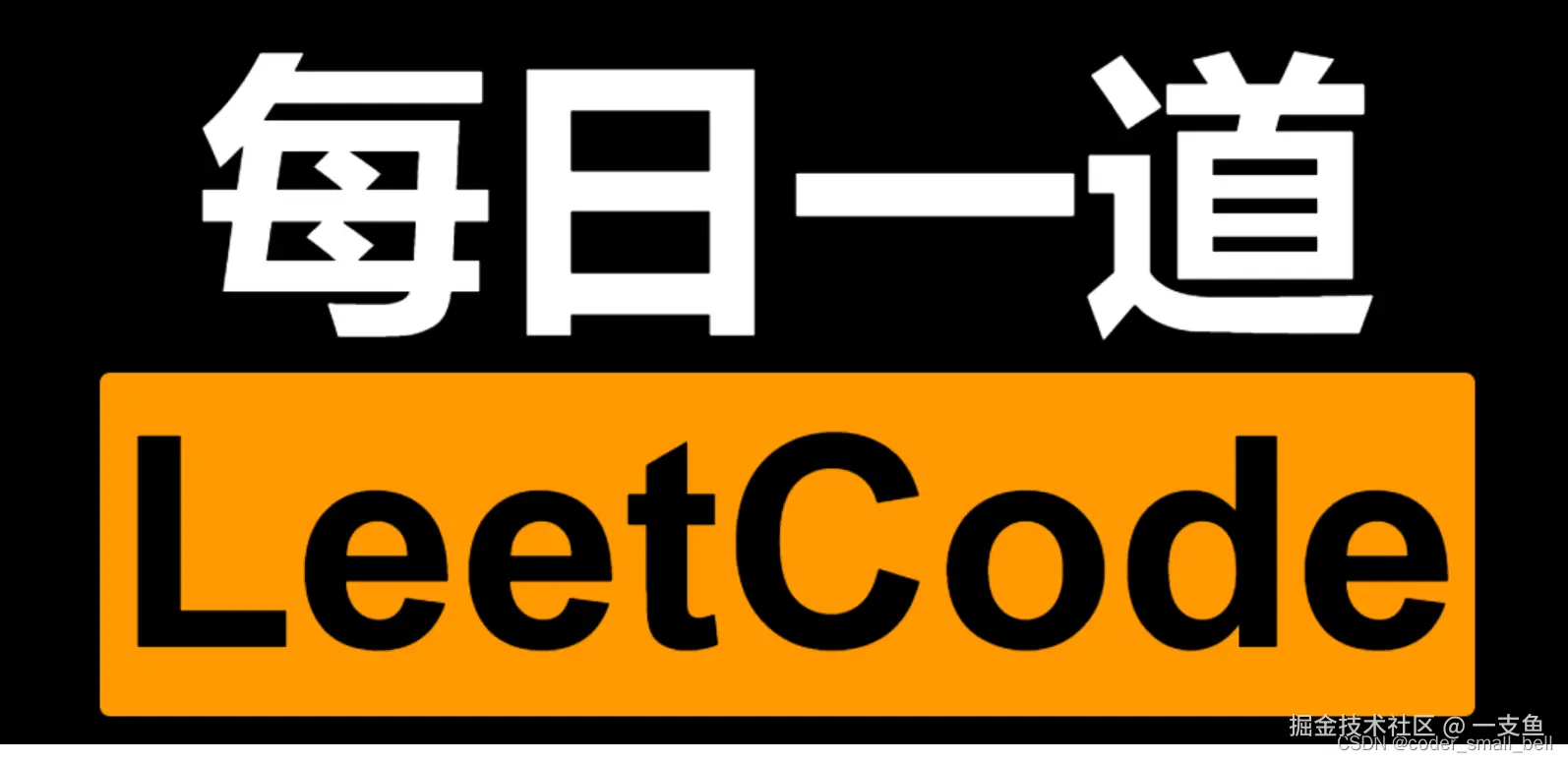 leetcode