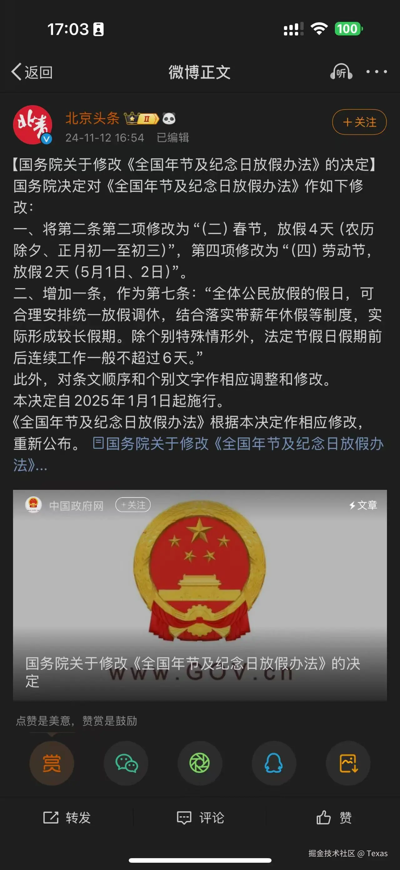Texas于2024-11-12 09:06发布的图片