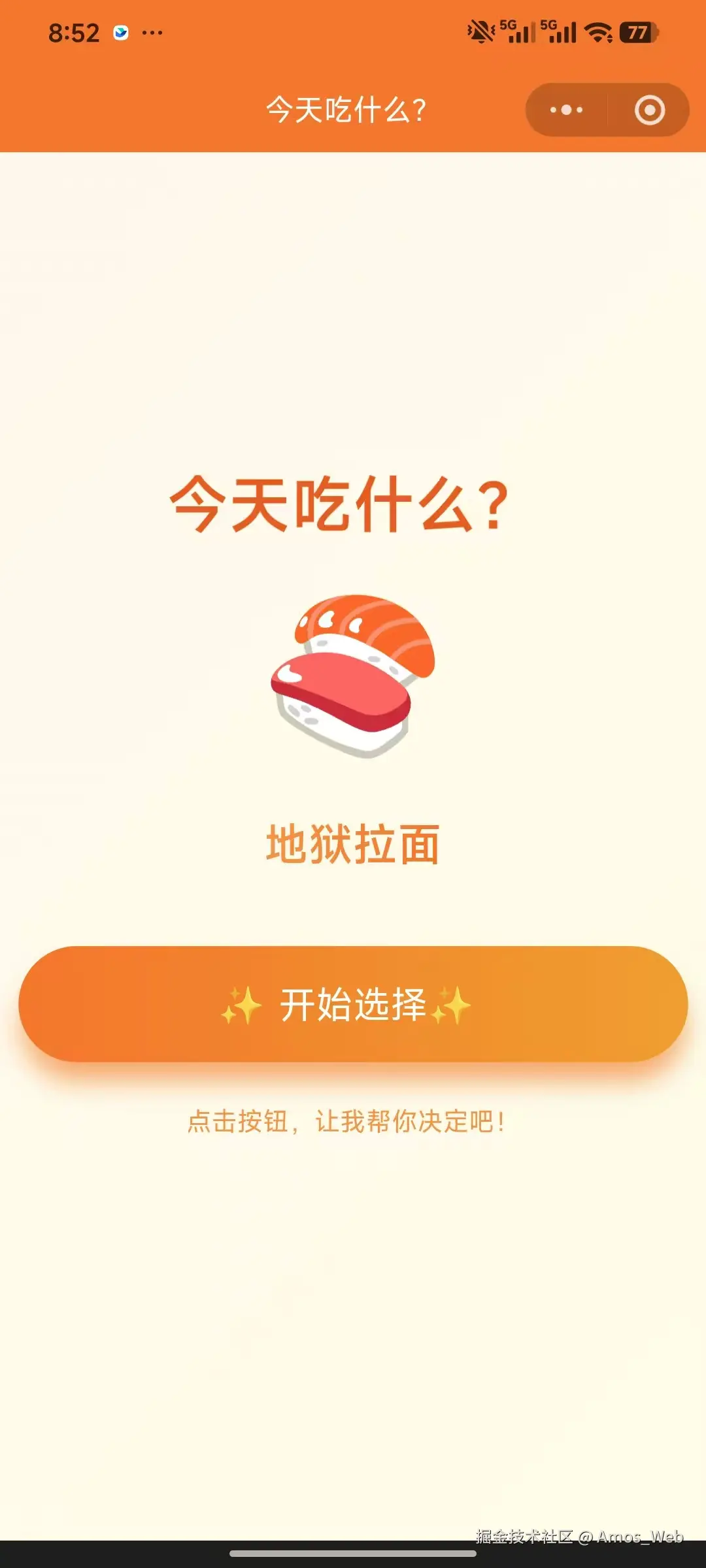 Amos_Web于2026-03-17 20:55发布的图片