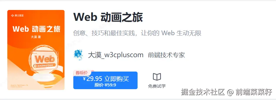 前端菜菜籽于2025-08-15 16:31发布的图片