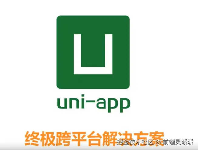 uniapp
