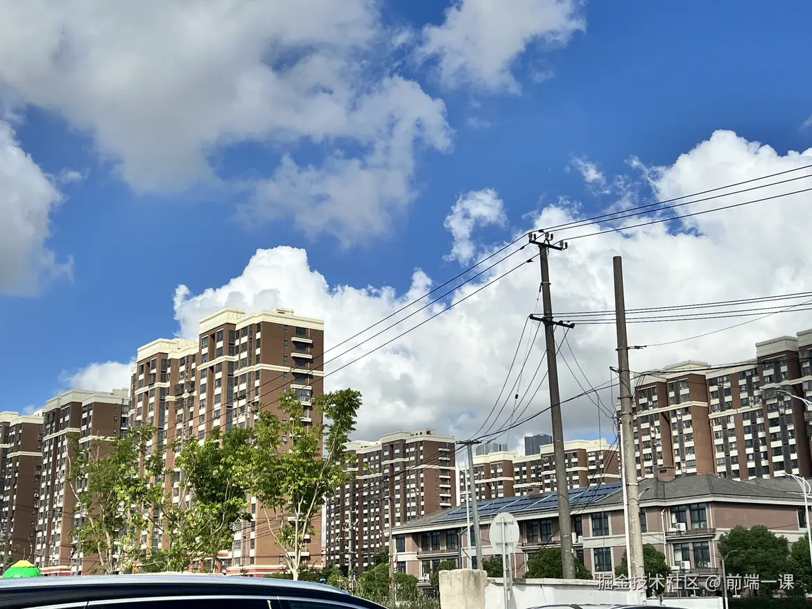 前端一课于2024-09-14 09:43发布的图片