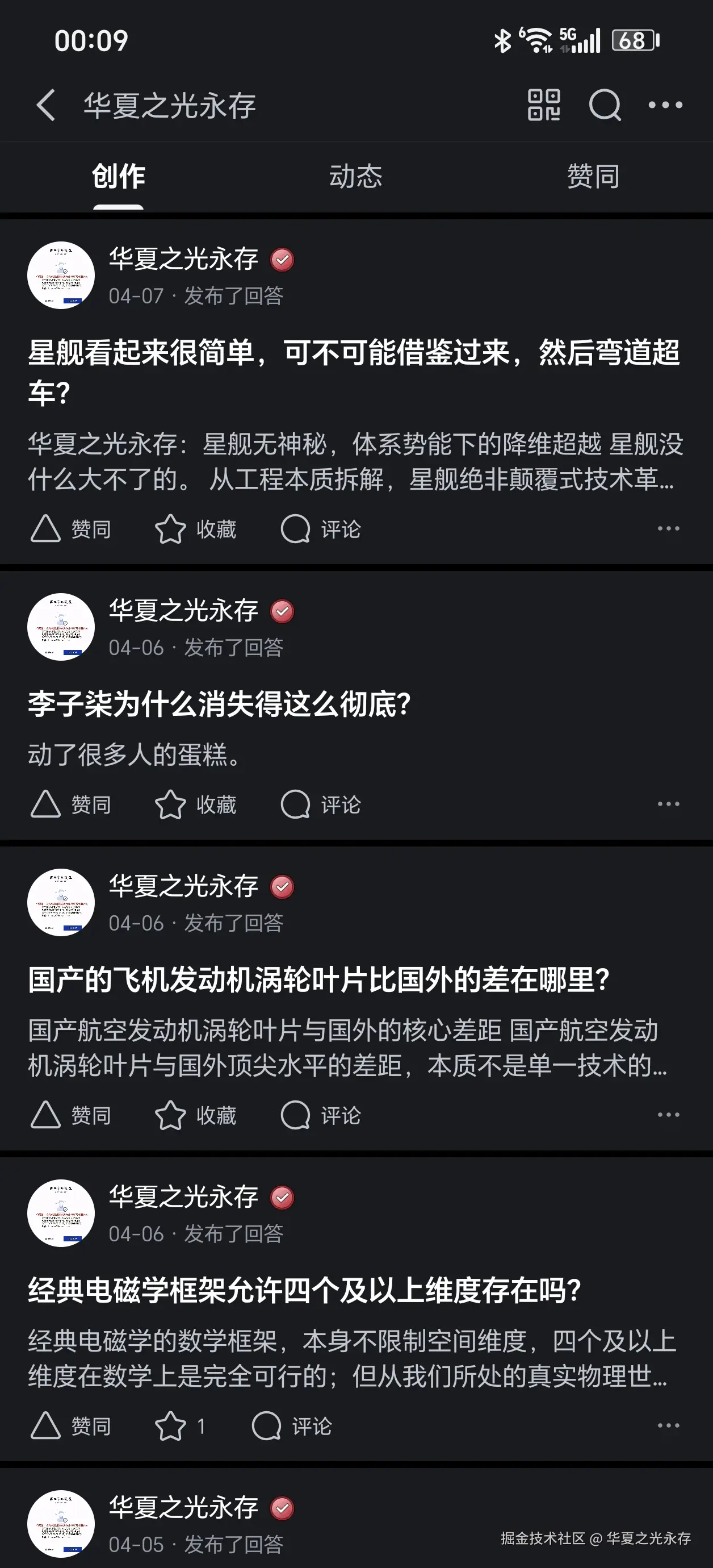 华夏之光永存于2026-04-09 00:12发布的图片