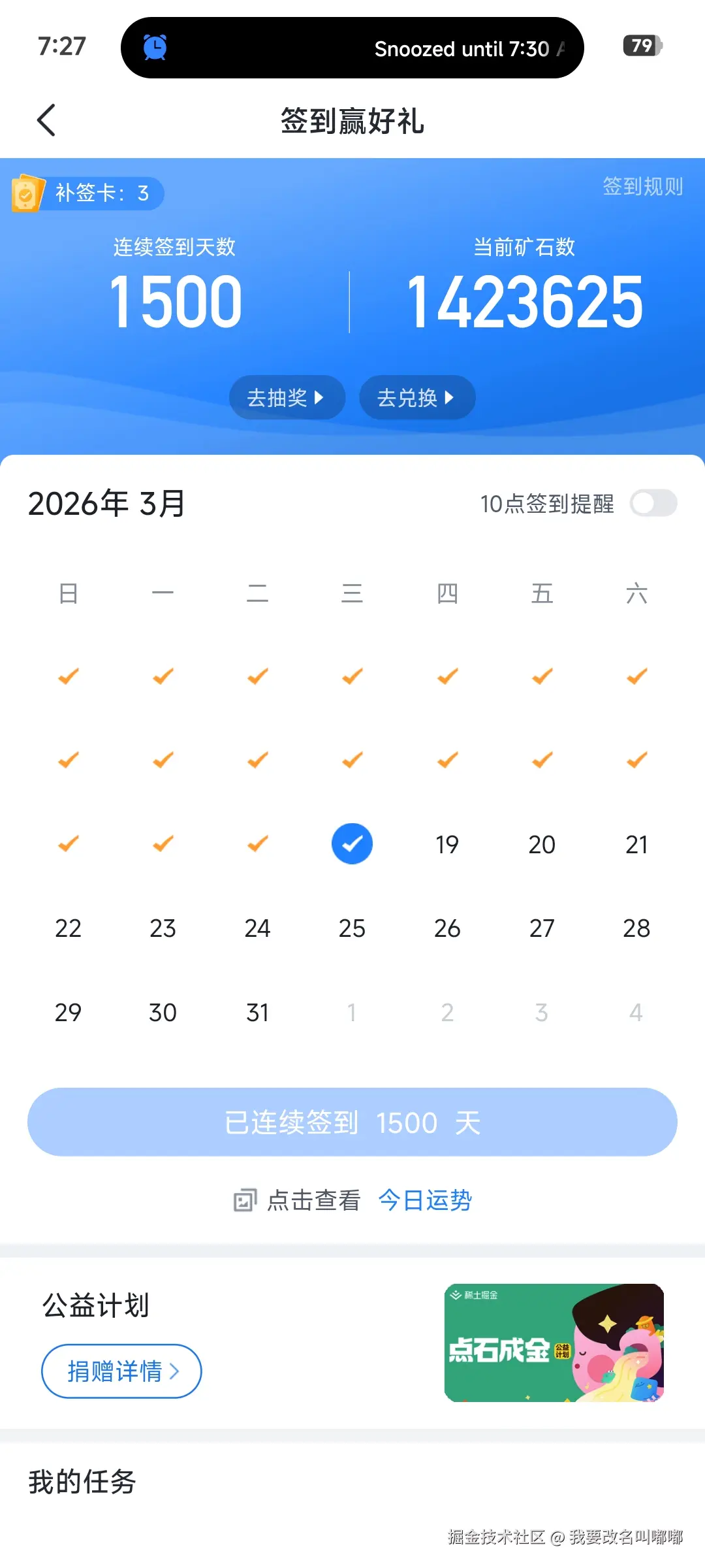 我要改名叫嘟嘟于2026-03-18 07:28发布的图片