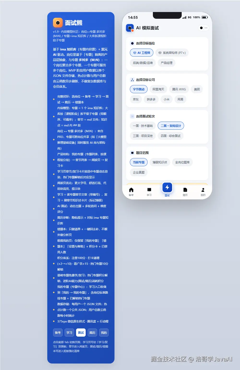 浩哥学JavaAI于2026-07-29 02:42发布的图片