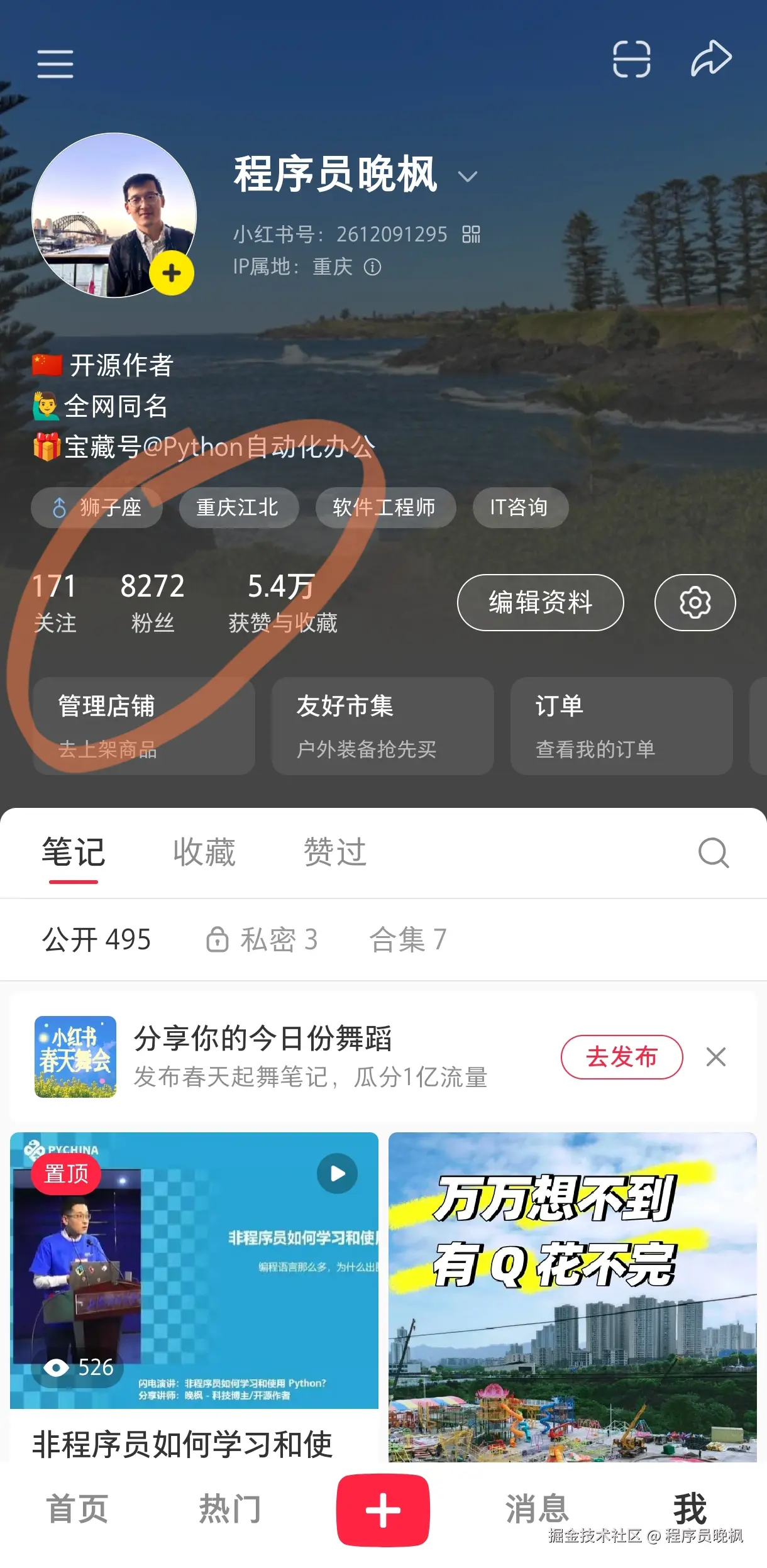 程序员晚枫于2025-04-30 11:07发布的图片
