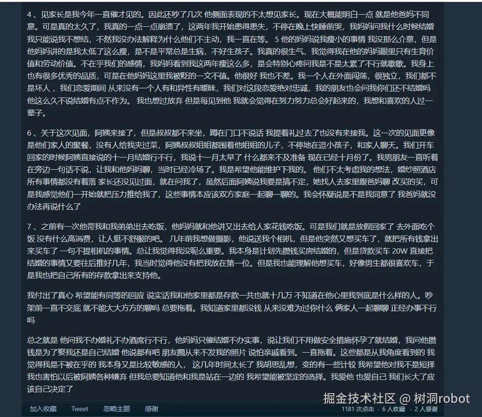 树洞robot于2024-10-16 09:13发布的图片