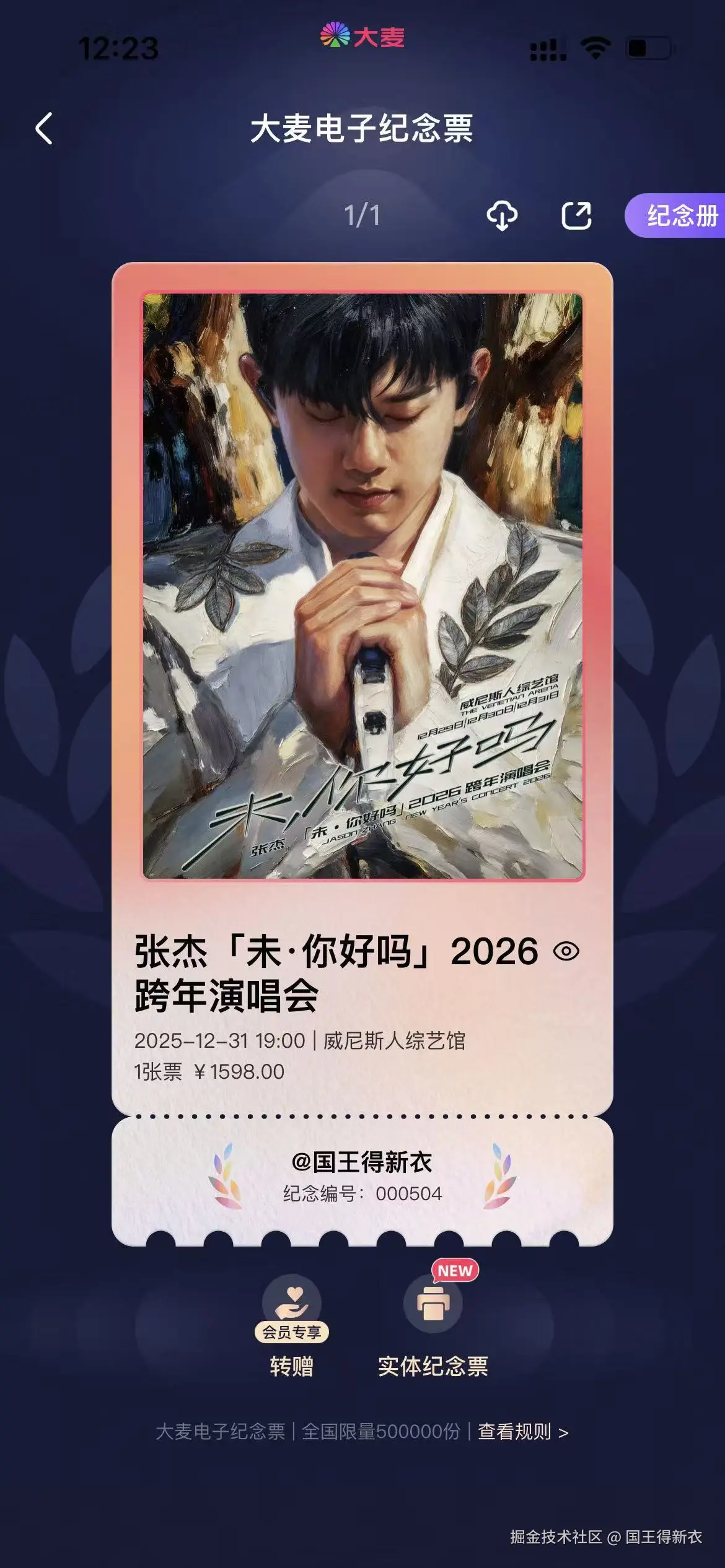 国王得新衣于2025-12-11 17:22发布的图片