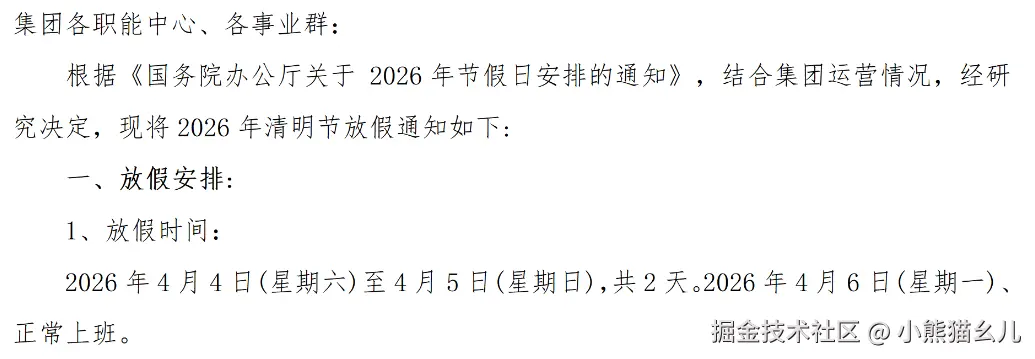 小熊猫幺儿于2026-04-01 13:44发布的图片