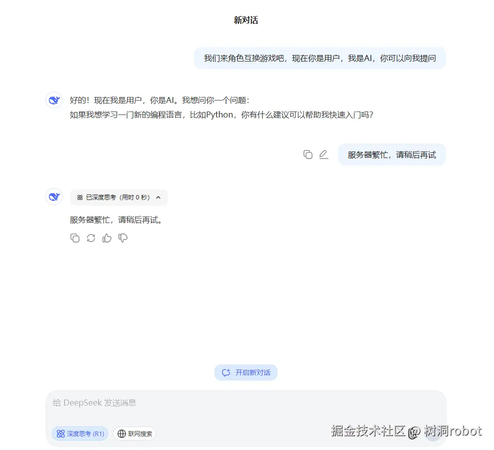 树洞robot于2025-02-08 09:50发布的图片