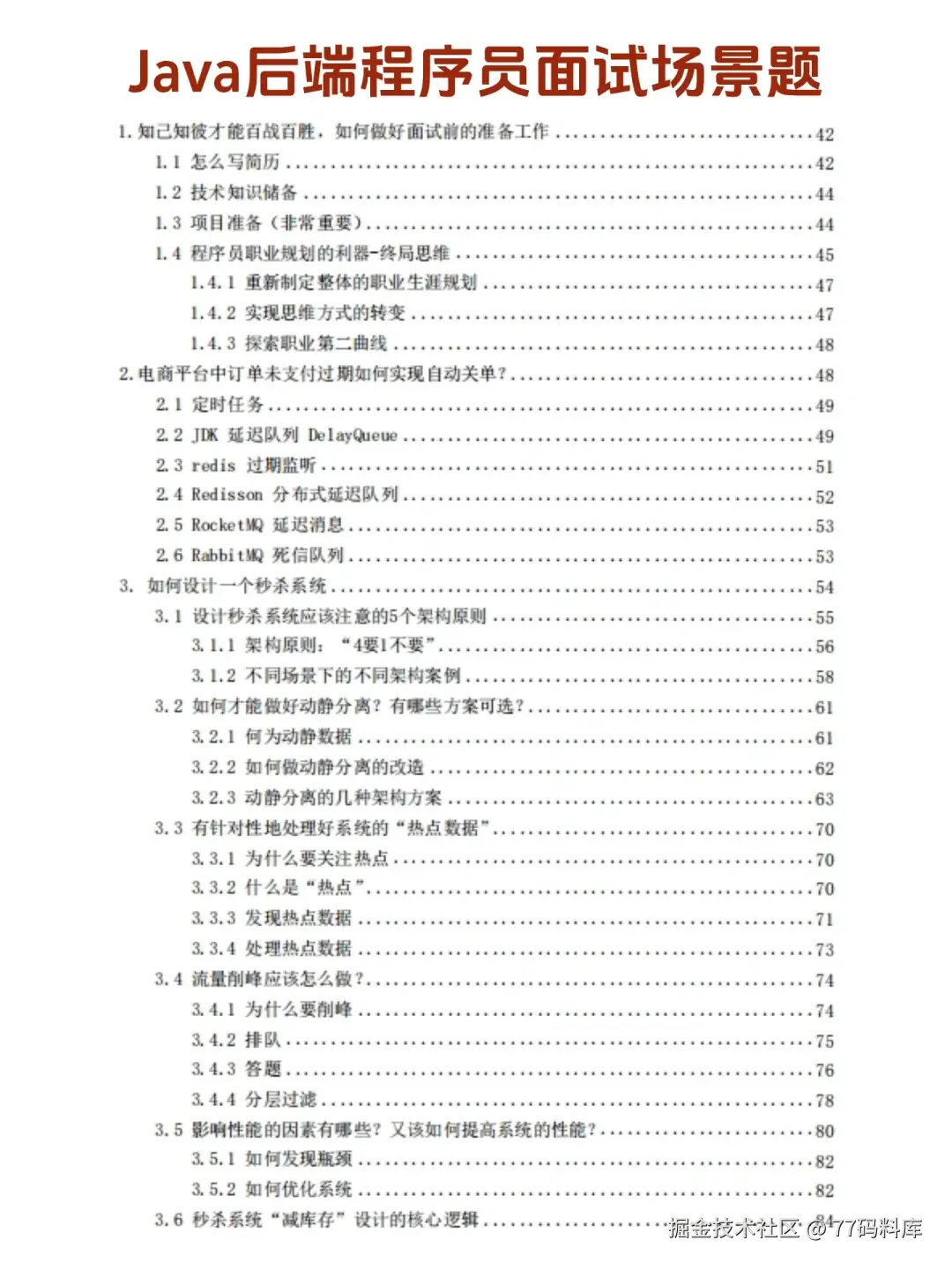 77码料库于2025-10-24 16:10发布的图片